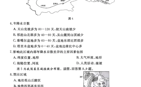 北京市东城区2025-2026学年高三上学期期末考试地理有答案(1)_2026年1月_260115北京市东城区2025-2026学年高三上学期1月期末考试（全科）