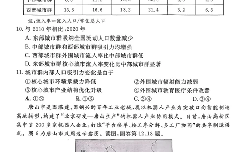北京市东城区2025-2026学年高三上学期期末考试地理有答案(1)_2026年1月_260115北京市东城区2025-2026学年高三上学期1月期末考试（全科）