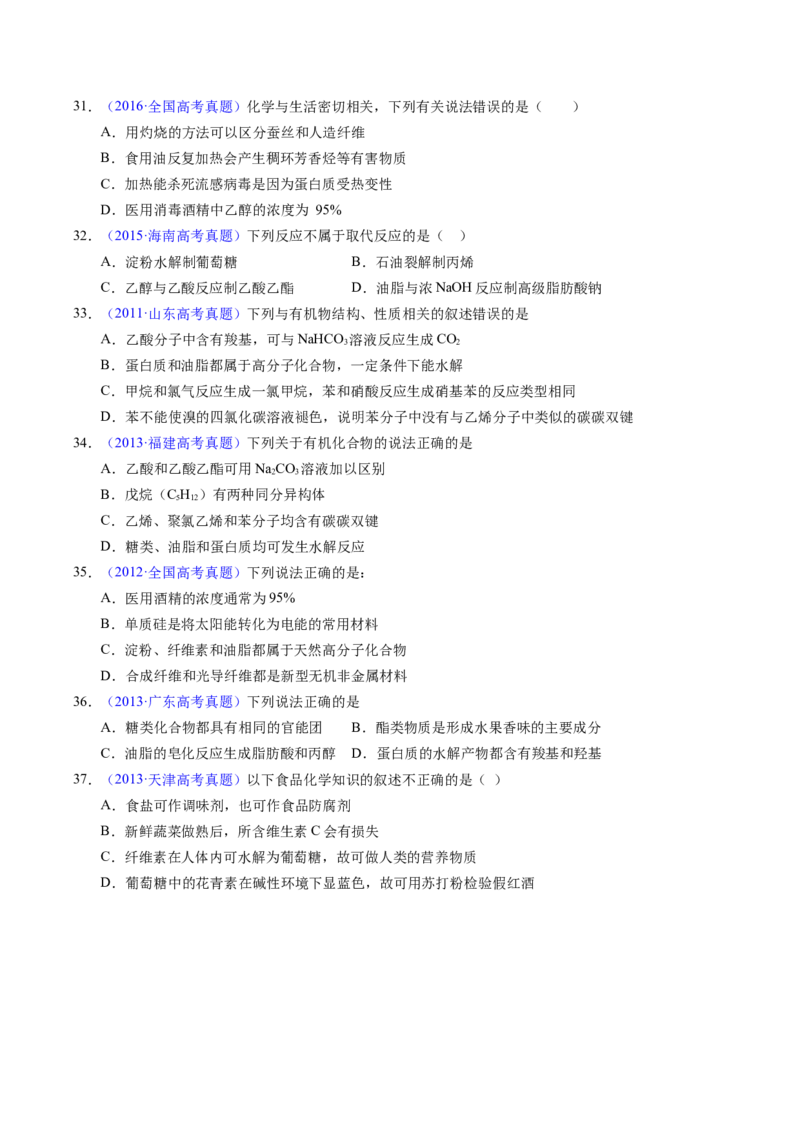 专题74基本营养物质（原卷卷）_近10年高考真题汇编（必刷）_十年（2014-2024）高考化学真题分项汇编（全国通用）_十年（2014-2023）高考化学真题分项汇编（全国通用）