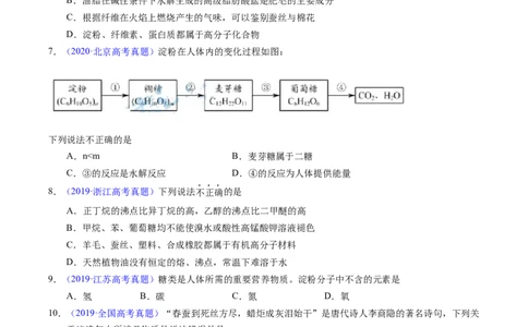 专题74基本营养物质（原卷卷）_近10年高考真题汇编（必刷）_十年（2014-2024）高考化学真题分项汇编（全国通用）_十年（2014-2023）高考化学真题分项汇编（全国通用）