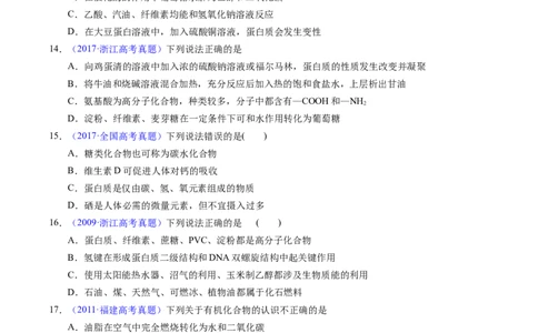 专题74基本营养物质（原卷卷）_近10年高考真题汇编（必刷）_十年（2014-2024）高考化学真题分项汇编（全国通用）_十年（2014-2023）高考化学真题分项汇编（全国通用）