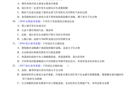 专题74基本营养物质（原卷卷）_近10年高考真题汇编（必刷）_十年（2014-2024）高考化学真题分项汇编（全国通用）_十年（2014-2023）高考化学真题分项汇编（全国通用）