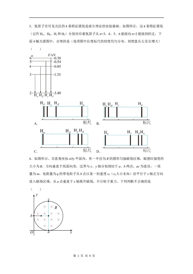 2024届高三年级上学期期初模拟测试（一）_2023年8月_01每日更新_4号_2024届江苏省徐州市沛县高三年级上学期期初模拟测试（一）_29