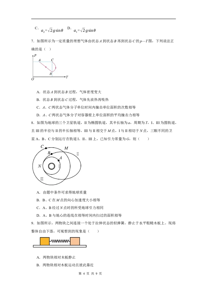 2024届高三年级上学期期初模拟测试（一）_2023年8月_01每日更新_4号_2024届江苏省徐州市沛县高三年级上学期期初模拟测试（一）_29
