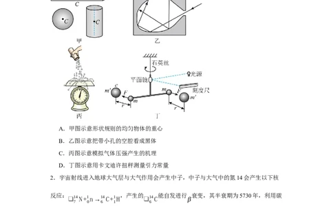 2024届高三年级上学期期初模拟测试（一）_2023年8月_01每日更新_4号_2024届江苏省徐州市沛县高三年级上学期期初模拟测试（一）_29