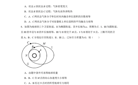 2024届高三年级上学期期初模拟测试（一）_2023年8月_01每日更新_4号_2024届江苏省徐州市沛县高三年级上学期期初模拟测试（一）_29