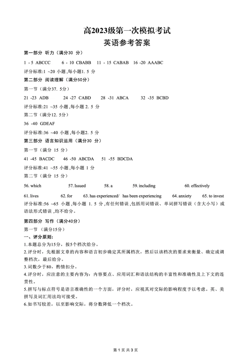 四川省广安市高2023级第一次模拟考试英语答案(1)_2026年1月_260118四川省广安市高2023级第一次模拟考试（广安一诊）（全科）