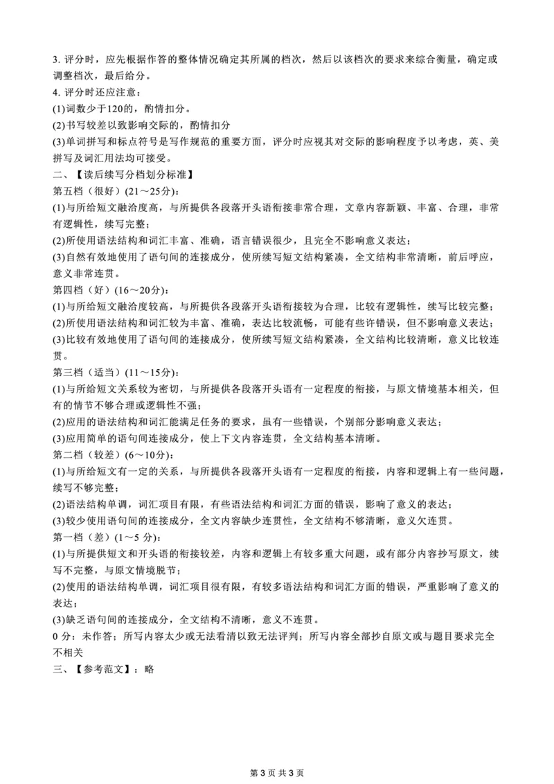 四川省广安市高2023级第一次模拟考试英语答案(1)_2026年1月_260118四川省广安市高2023级第一次模拟考试（广安一诊）（全科）