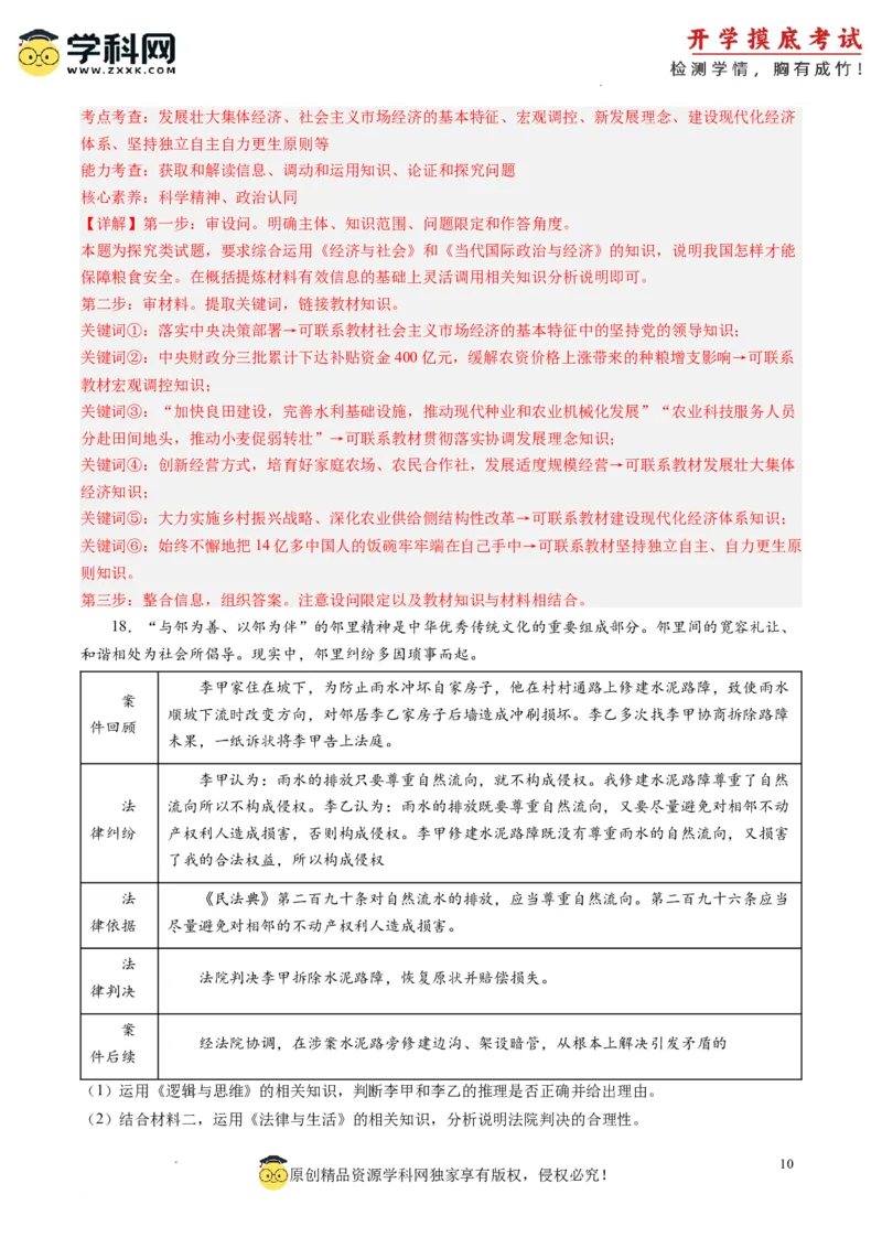 政治-2024届新高三开学摸底考试卷（山东专用）（解析版）_2024届新高三开学摸底考试卷_政治-2024届新高三开学摸底考试卷_政治-2024届新高三开学摸底考试卷（山东专用）