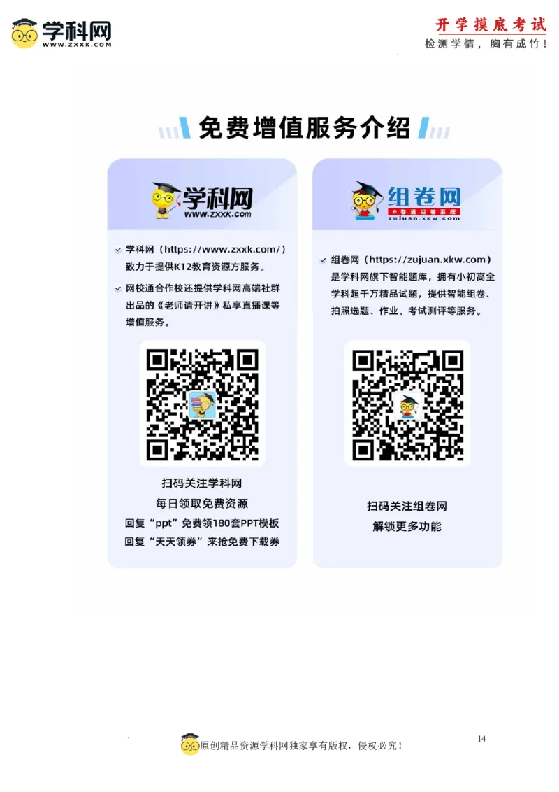 政治-2024届新高三开学摸底考试卷（山东专用）（解析版）_2024届新高三开学摸底考试卷_政治-2024届新高三开学摸底考试卷_政治-2024届新高三开学摸底考试卷（山东专用）