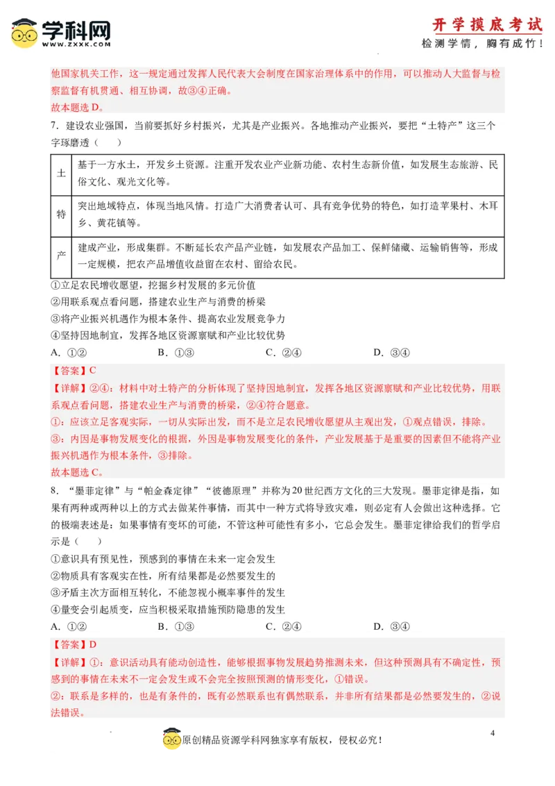 政治-2024届新高三开学摸底考试卷（山东专用）（解析版）_2024届新高三开学摸底考试卷_政治-2024届新高三开学摸底考试卷_政治-2024届新高三开学摸底考试卷（山东专用）