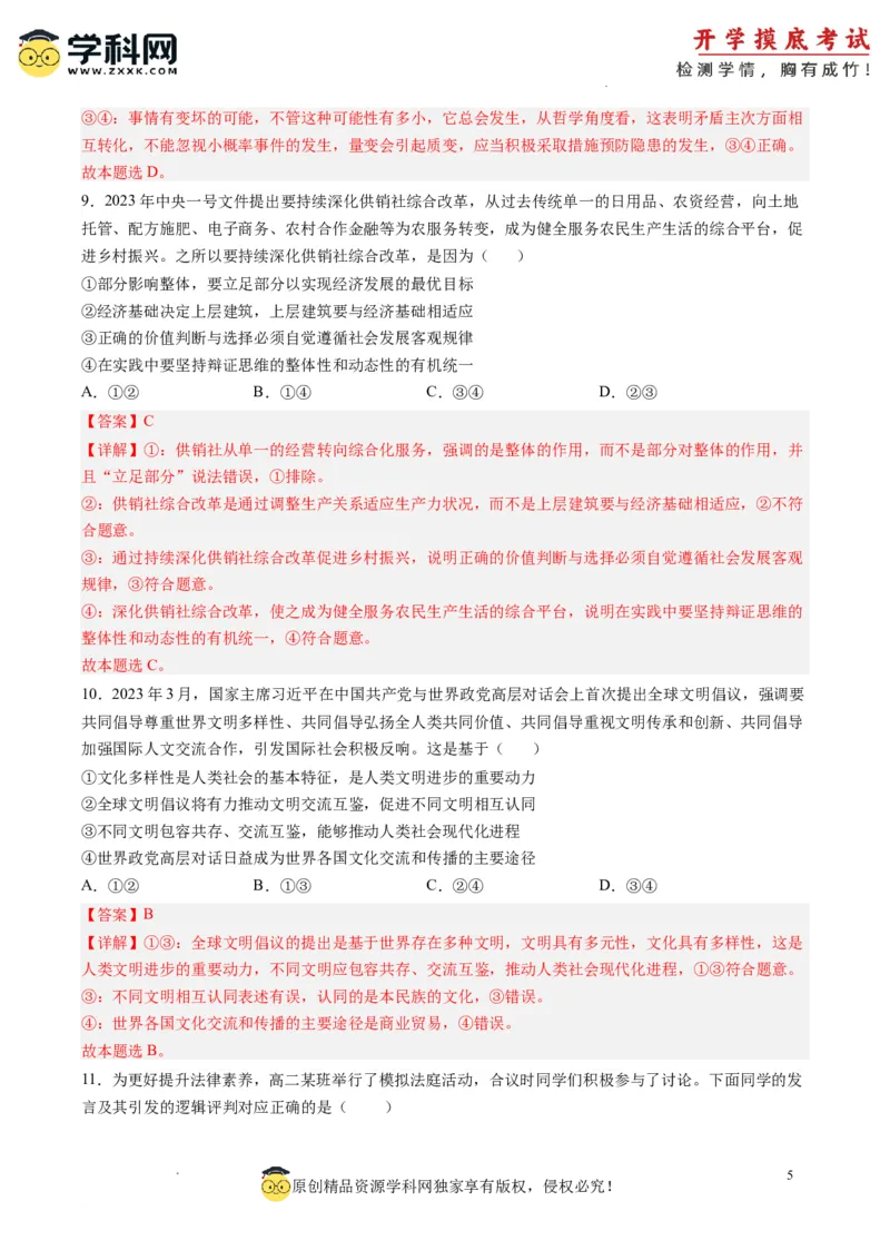 政治-2024届新高三开学摸底考试卷（山东专用）（解析版）_2024届新高三开学摸底考试卷_政治-2024届新高三开学摸底考试卷_政治-2024届新高三开学摸底考试卷（山东专用）