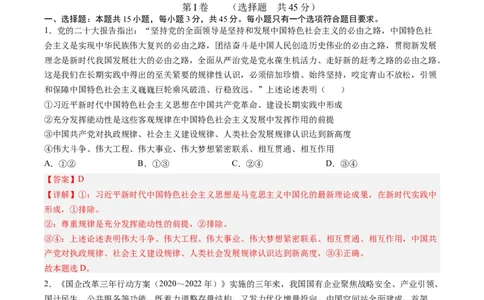 政治-2024届新高三开学摸底考试卷（山东专用）（解析版）_2024届新高三开学摸底考试卷_政治-2024届新高三开学摸底考试卷_政治-2024届新高三开学摸底考试卷（山东专用）