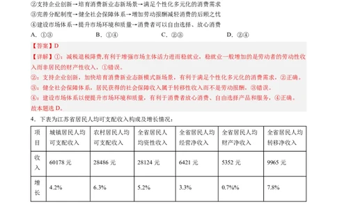 政治-2024届新高三开学摸底考试卷（山东专用）（解析版）_2024届新高三开学摸底考试卷_政治-2024届新高三开学摸底考试卷_政治-2024届新高三开学摸底考试卷（山东专用）