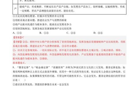 政治-2024届新高三开学摸底考试卷（山东专用）（解析版）_2024届新高三开学摸底考试卷_政治-2024届新高三开学摸底考试卷_政治-2024届新高三开学摸底考试卷（山东专用）