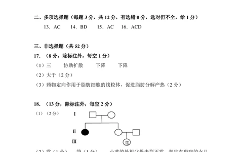 广西柳州市2023-2024学年高三9月摸底考试生物答案(1)_2023年9月_029月合集_2024届广西柳州市高三9月摸底考试（全科）