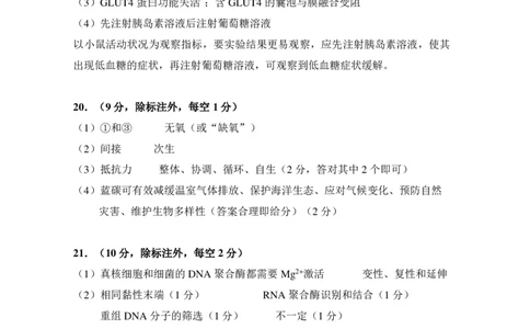 广西柳州市2023-2024学年高三9月摸底考试生物答案(1)_2023年9月_029月合集_2024届广西柳州市高三9月摸底考试（全科）