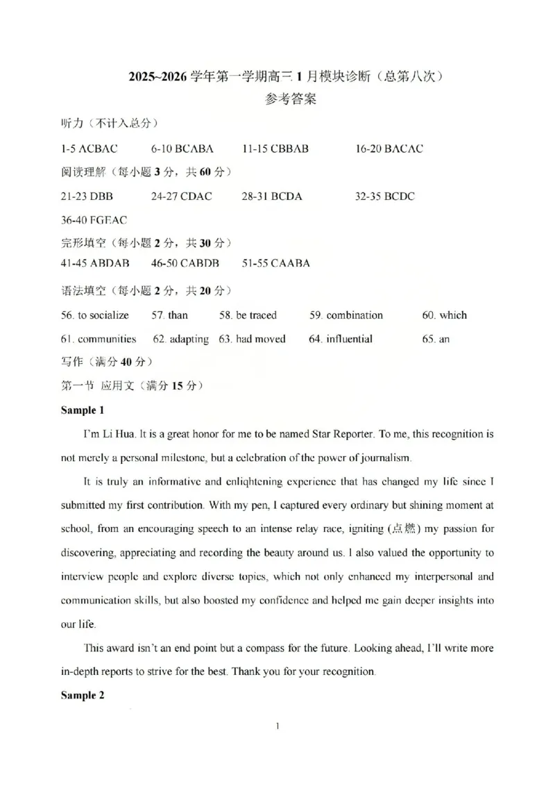 英语答案山西大学附中25-26学年高三1月考(1)_2026年1月_260115山西大学附属中学2025-2026学年高三1月月考（全科）