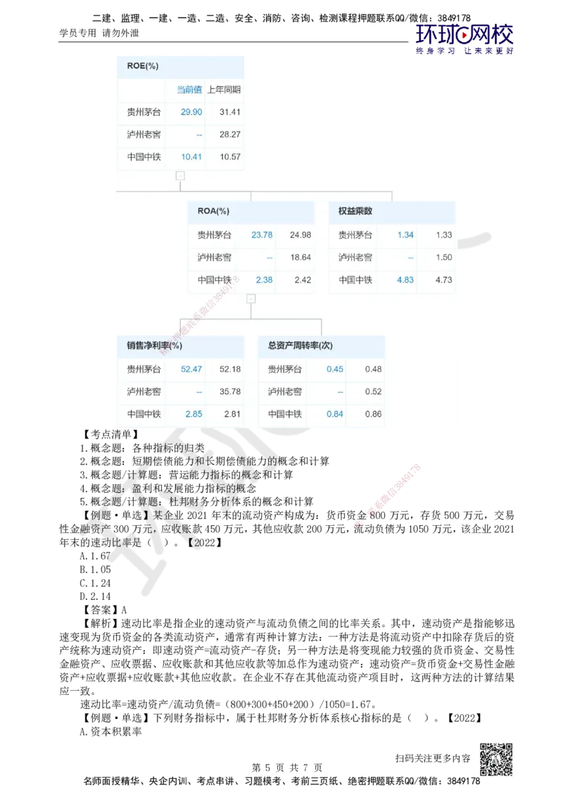 25.第25讲-102财务分析方法_2026年一级建造师_2026年一建经济_2025年一建经济SVIP_02-基础精讲✿高端面授✿深度强化_21-经济《考点精讲班》张涌、胡安然HQ推荐_张涌