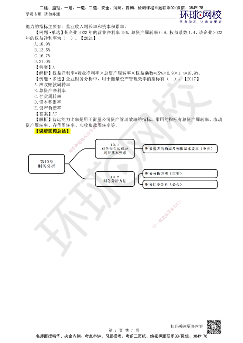 25.第25讲-102财务分析方法_2026年一级建造师_2026年一建经济_2025年一建经济SVIP_02-基础精讲✿高端面授✿深度强化_21-经济《考点精讲班》张涌、胡安然HQ推荐_张涌
