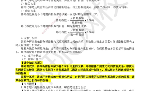 25.第25讲-102财务分析方法_2026年一级建造师_2026年一建经济_2025年一建经济SVIP_02-基础精讲✿高端面授✿深度强化_21-经济《考点精讲班》张涌、胡安然HQ推荐_张涌