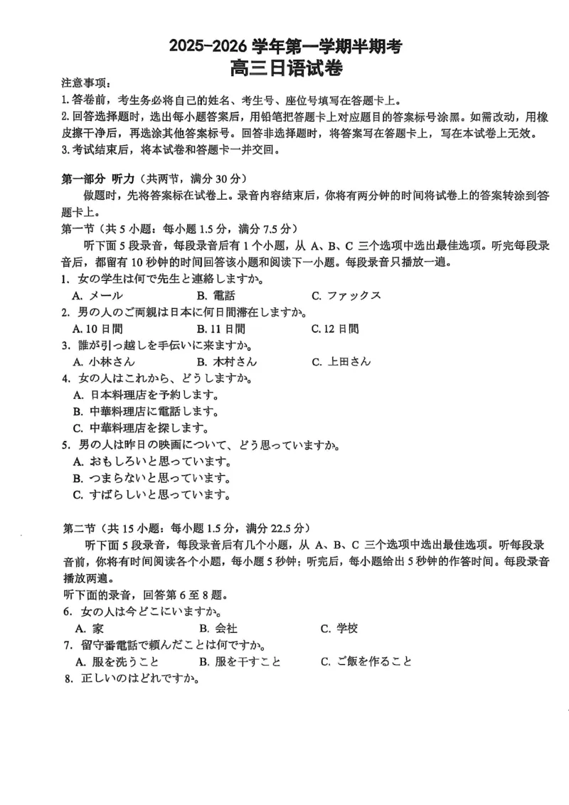 高三日语_2025年11月_251125福建省金太阳高三11月第一学期半期联考（全科）（26-10-105C）_1209215425_试卷