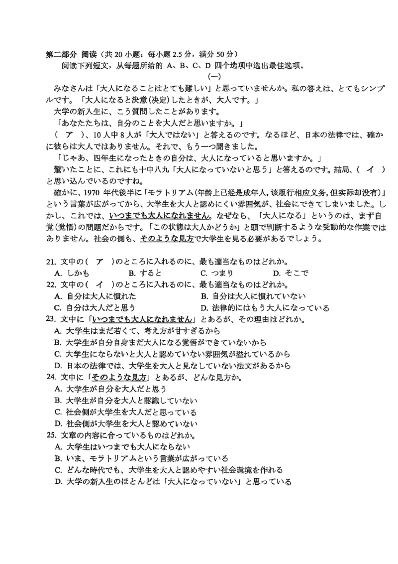 高三日语_2025年11月_251125福建省金太阳高三11月第一学期半期联考（全科）（26-10-105C）_1209215425_试卷