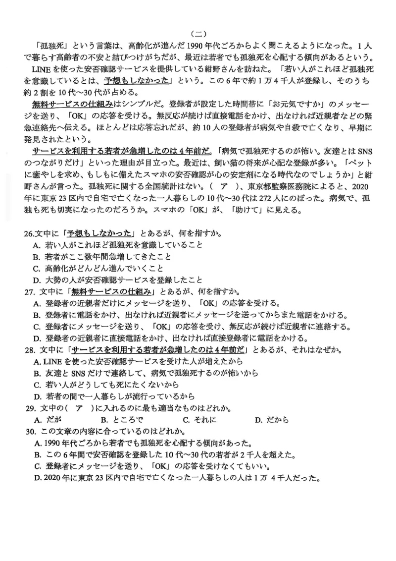 高三日语_2025年11月_251125福建省金太阳高三11月第一学期半期联考（全科）（26-10-105C）_1209215425_试卷
