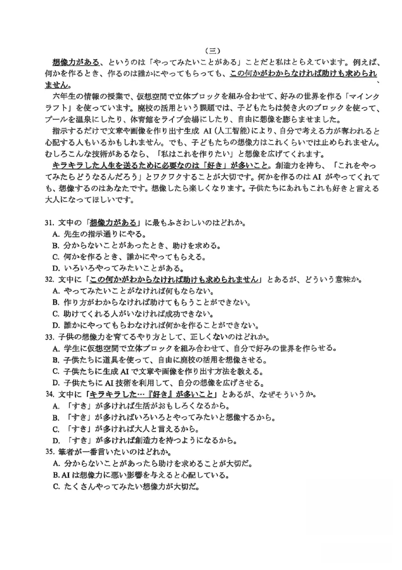 高三日语_2025年11月_251125福建省金太阳高三11月第一学期半期联考（全科）（26-10-105C）_1209215425_试卷