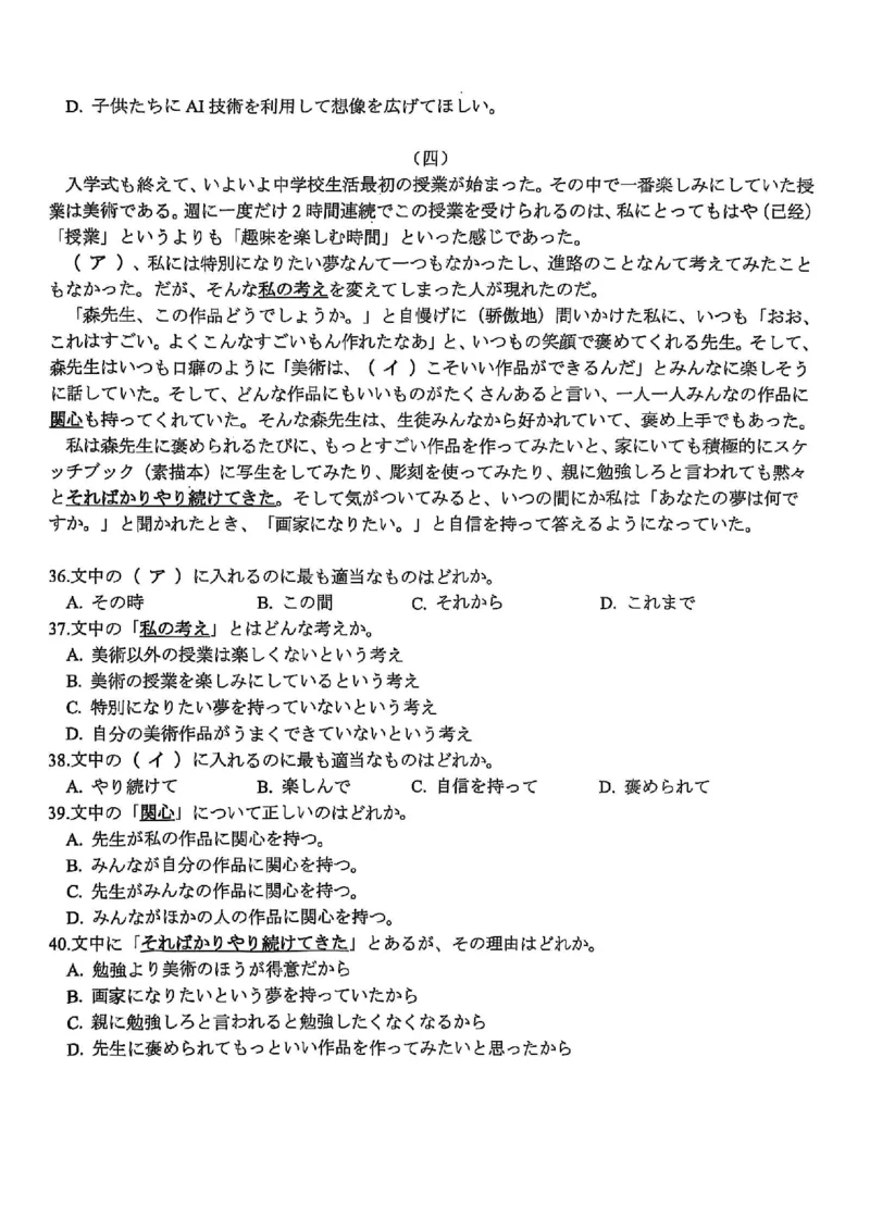 高三日语_2025年11月_251125福建省金太阳高三11月第一学期半期联考（全科）（26-10-105C）_1209215425_试卷