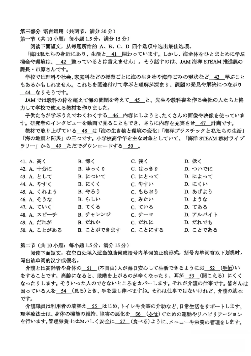 高三日语_2025年11月_251125福建省金太阳高三11月第一学期半期联考（全科）（26-10-105C）_1209215425_试卷
