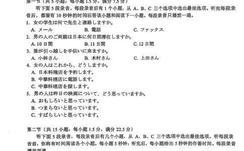 高三日语_2025年11月_251125福建省金太阳高三11月第一学期半期联考（全科）（26-10-105C）_1209215425_试卷