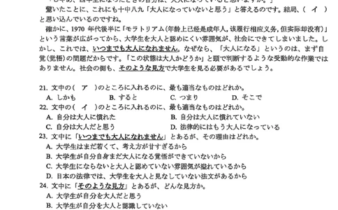 高三日语_2025年11月_251125福建省金太阳高三11月第一学期半期联考（全科）（26-10-105C）_1209215425_试卷