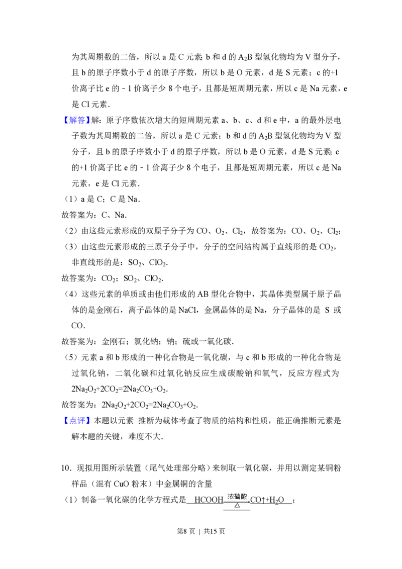 2012年高考化学试卷（大纲版）（解析卷）_化学历年高考真题_新&middot;PDF版2008-2025&middot;高考化学真题_化学（按省份分类）2008-2025_2008-2025&middot;（青海）化学高考真题