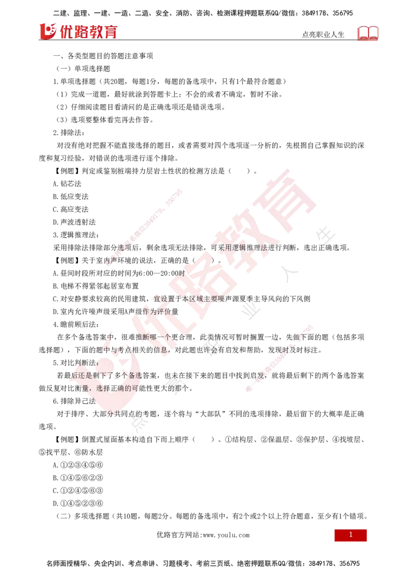 25一建《建筑实务》必杀技打印版_2026年一级建造师_2026年一建建筑_2025年一建建筑SVIP_04-冲刺串讲✿考点强化✿小灶集训_53-建筑《应试必杀技》名师YL_讲义