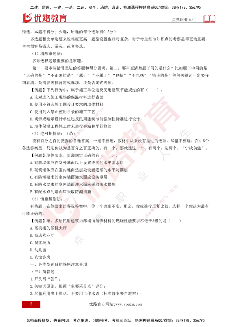 25一建《建筑实务》必杀技打印版_2026年一级建造师_2026年一建建筑_2025年一建建筑SVIP_04-冲刺串讲✿考点强化✿小灶集训_53-建筑《应试必杀技》名师YL_讲义