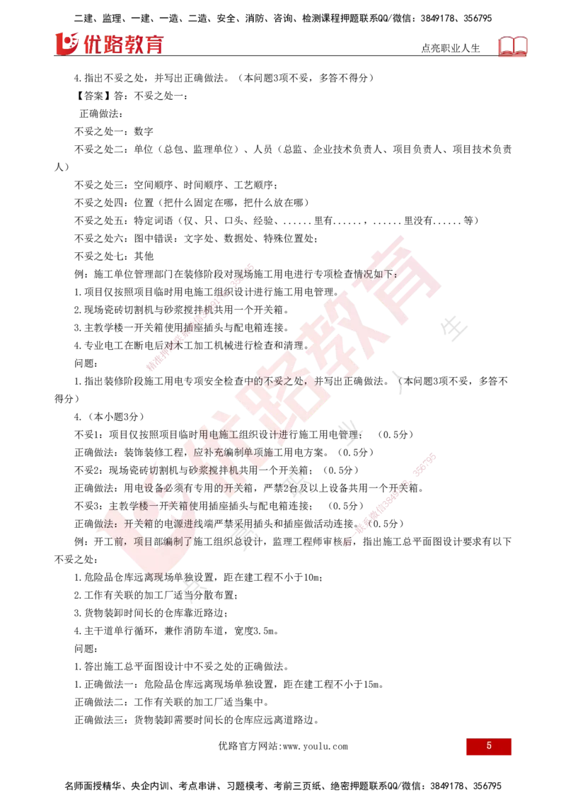 25一建《建筑实务》必杀技打印版_2026年一级建造师_2026年一建建筑_2025年一建建筑SVIP_04-冲刺串讲✿考点强化✿小灶集训_53-建筑《应试必杀技》名师YL_讲义
