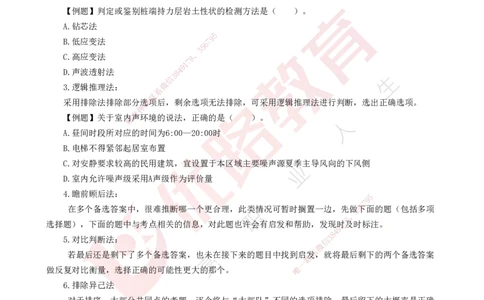 25一建《建筑实务》必杀技打印版_2026年一级建造师_2026年一建建筑_2025年一建建筑SVIP_04-冲刺串讲✿考点强化✿小灶集训_53-建筑《应试必杀技》名师YL_讲义