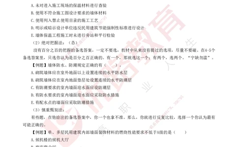 25一建《建筑实务》必杀技打印版_2026年一级建造师_2026年一建建筑_2025年一建建筑SVIP_04-冲刺串讲✿考点强化✿小灶集训_53-建筑《应试必杀技》名师YL_讲义