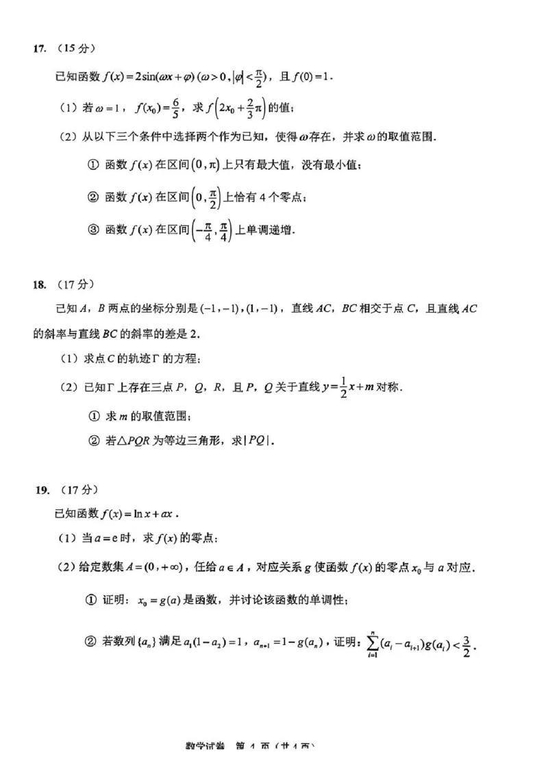 数学卷+答案南通一模2601(1)_2026年1月_260130江苏省南通市2026届高三年级上学期学业质量监测（南通一模）（全科）_江苏省南通市2026届高三上学期学业质量监测数学试题（含答案）