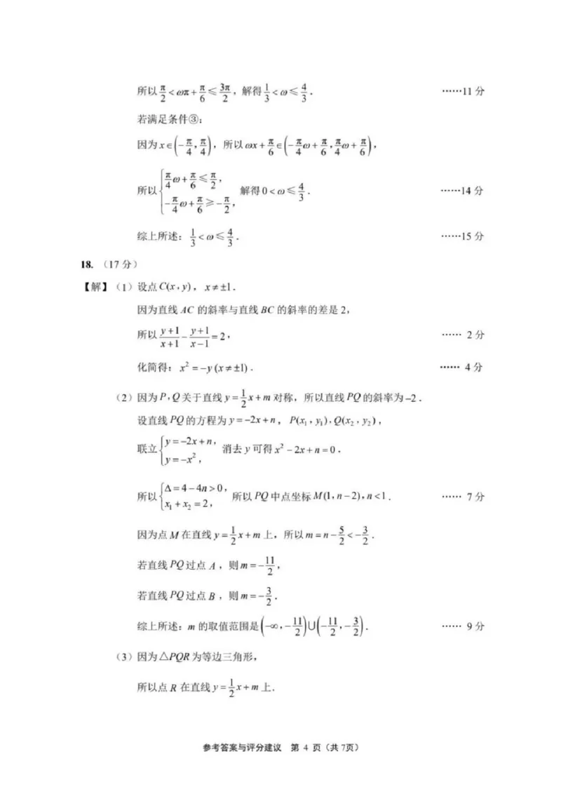 数学卷+答案南通一模2601(1)_2026年1月_260130江苏省南通市2026届高三年级上学期学业质量监测（南通一模）（全科）_江苏省南通市2026届高三上学期学业质量监测数学试题（含答案）