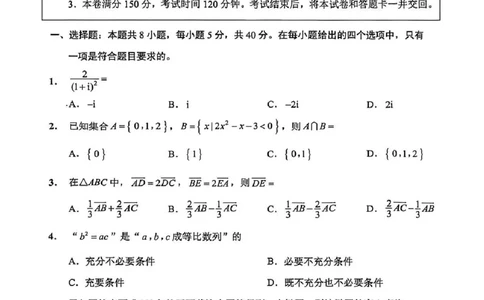 数学卷+答案南通一模2601(1)_2026年1月_260130江苏省南通市2026届高三年级上学期学业质量监测（南通一模）（全科）_江苏省南通市2026届高三上学期学业质量监测数学试题（含答案）