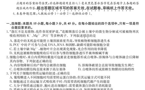 安徽省县域合作共享联盟2025-2026学年高三上学期1月期末质量检测-生物（B卷)(1)_2026年1月_260118安徽省县域合作共享联盟2025-2026学年高三上学期1月期末质量检测（26-X-353C）（全科）