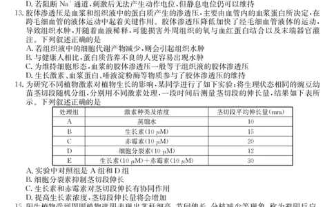 安徽省县域合作共享联盟2025-2026学年高三上学期1月期末质量检测-生物（B卷)(1)_2026年1月_260118安徽省县域合作共享联盟2025-2026学年高三上学期1月期末质量检测（26-X-353C）（全科）