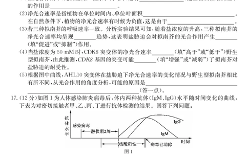 安徽省县域合作共享联盟2025-2026学年高三上学期1月期末质量检测-生物（B卷)(1)_2026年1月_260118安徽省县域合作共享联盟2025-2026学年高三上学期1月期末质量检测（26-X-353C）（全科）