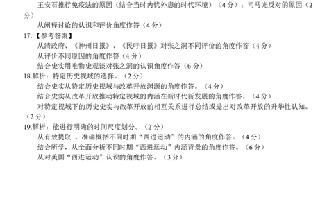 历史试题答案_2024年6月(1)_01按日期_01号_2024届山东省实验中学高三下学期5月高考模拟_2024届山东省实验中学高三下学期5月高考模拟历史
