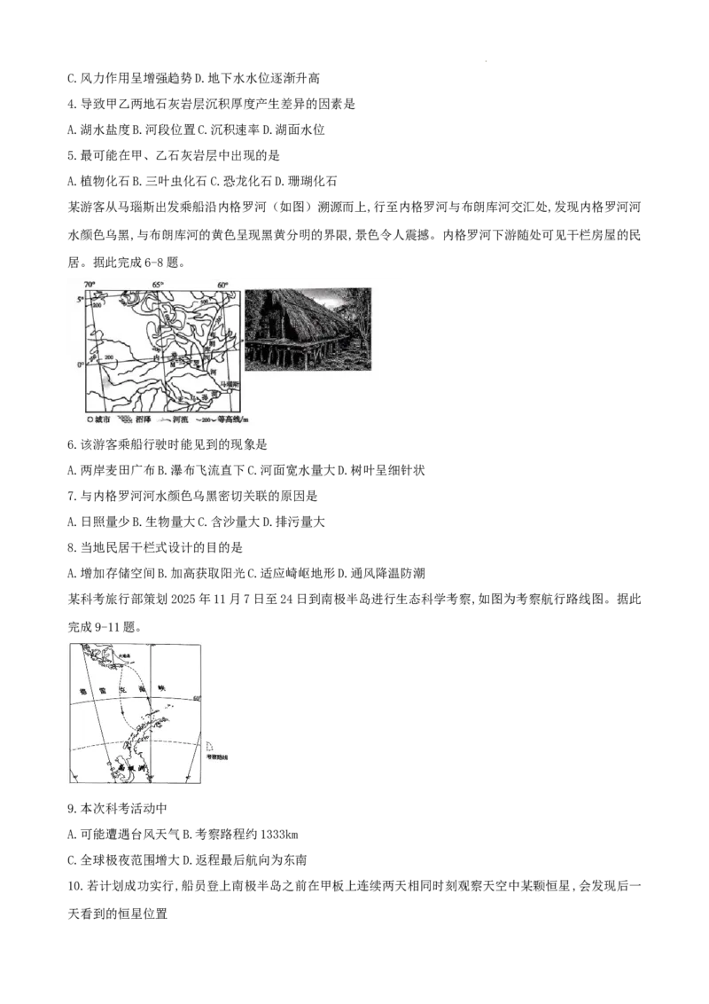 重庆市巴蜀中学校2025-2026学年高三上学期8月适应性月考地理试题_2025年8月_250831重庆市巴蜀中学2026届高三8月适应性月考（一）（全科）
