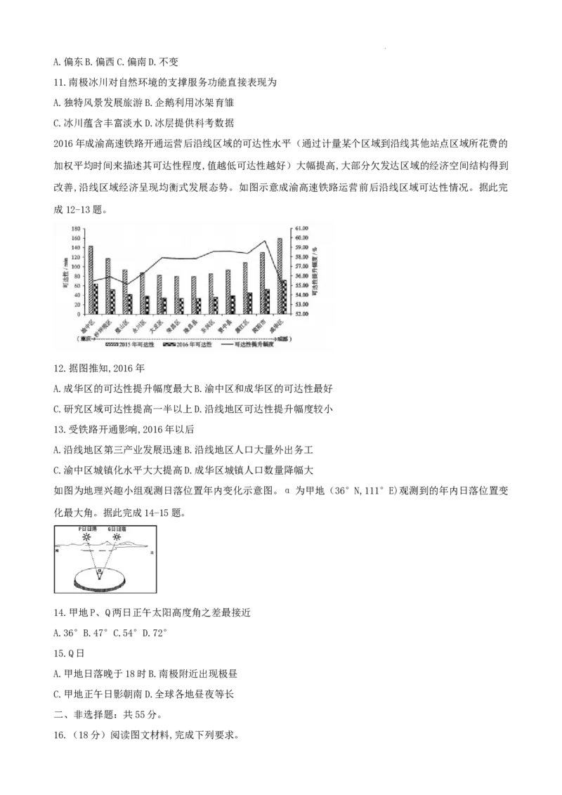 重庆市巴蜀中学校2025-2026学年高三上学期8月适应性月考地理试题_2025年8月_250831重庆市巴蜀中学2026届高三8月适应性月考（一）（全科）