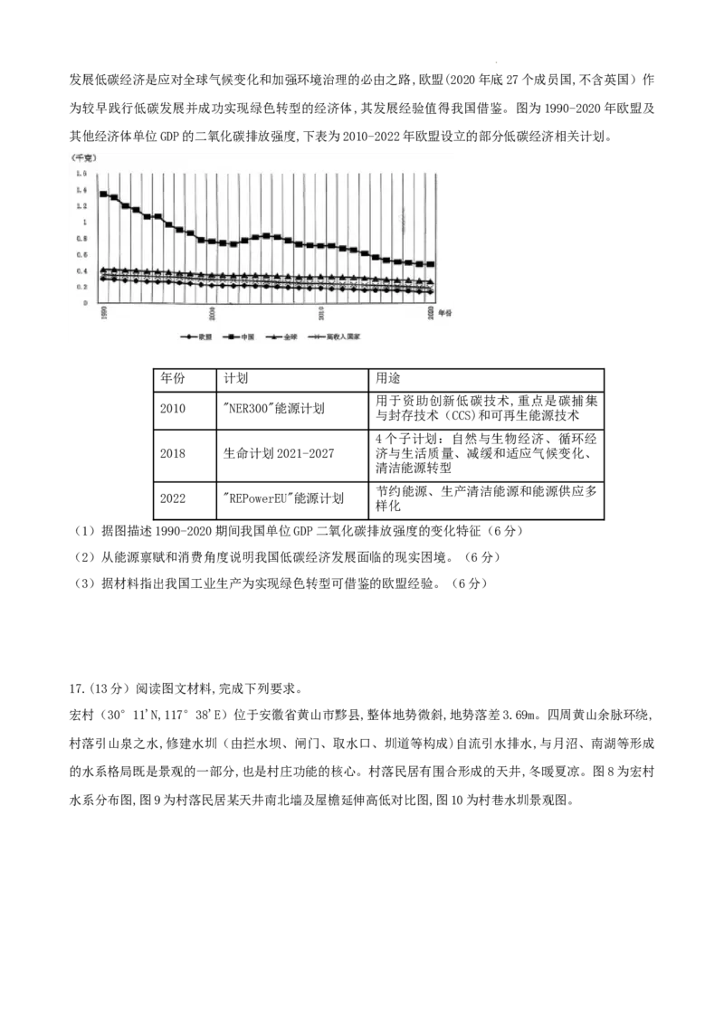 重庆市巴蜀中学校2025-2026学年高三上学期8月适应性月考地理试题_2025年8月_250831重庆市巴蜀中学2026届高三8月适应性月考（一）（全科）