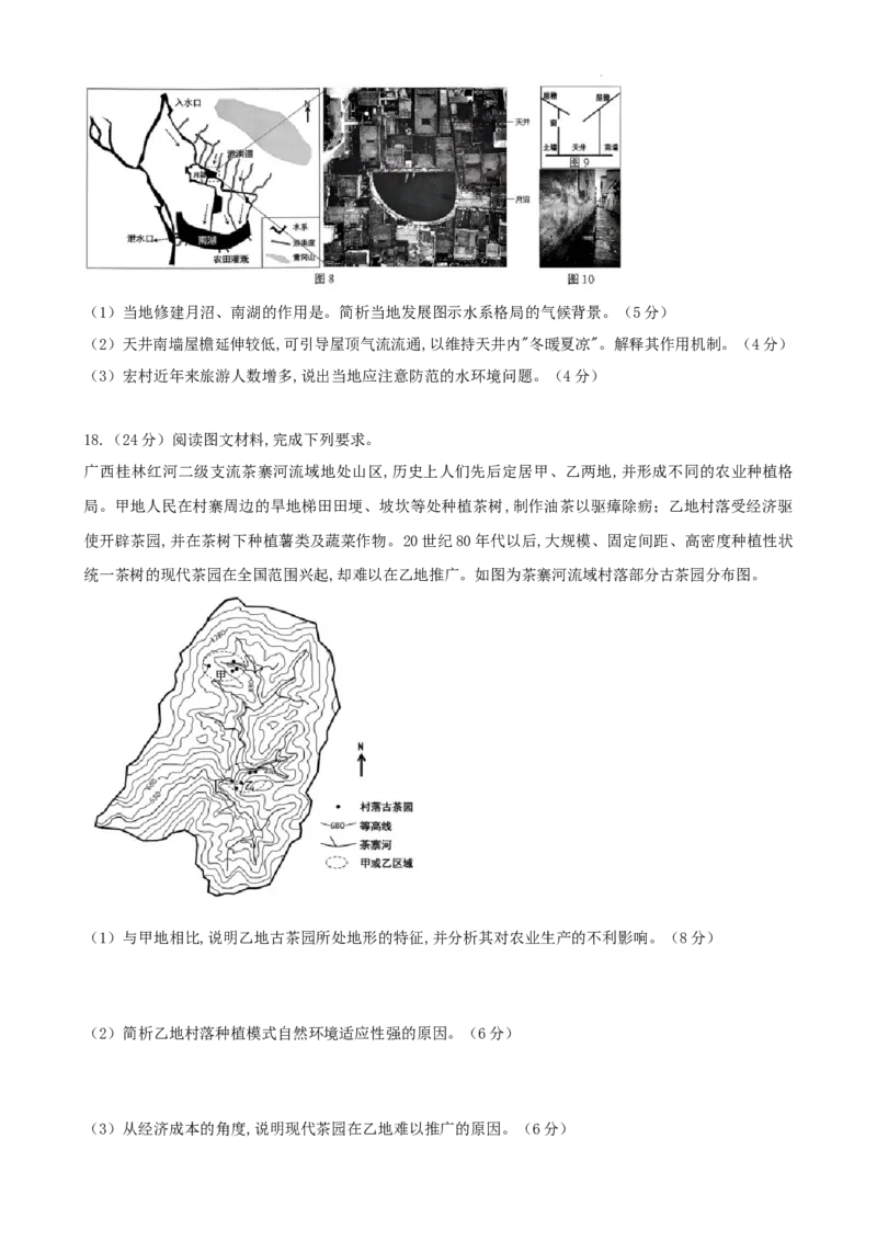 重庆市巴蜀中学校2025-2026学年高三上学期8月适应性月考地理试题_2025年8月_250831重庆市巴蜀中学2026届高三8月适应性月考（一）（全科）